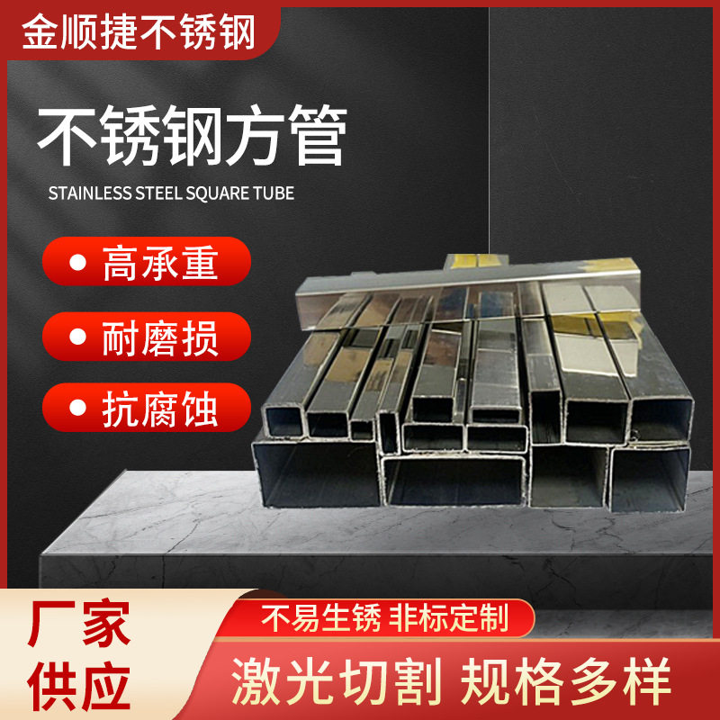 304不锈钢方管型材矩形管5X10X不锈钢方钢光面201方通管工业扁管图片