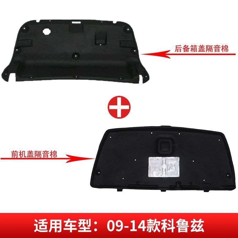 适用赛欧/科鲁兹机盖内衬隔热隔音棉后备箱盖上内衬后尾门隔音棉