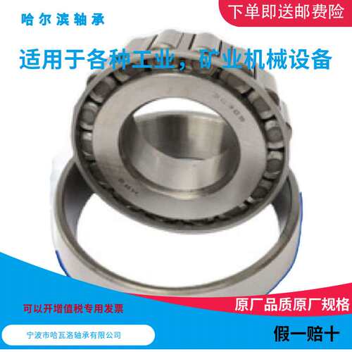 HRB 30328 7328E 哈尔滨圆锥滚子轴承内径140mm外径300mm厚62mm