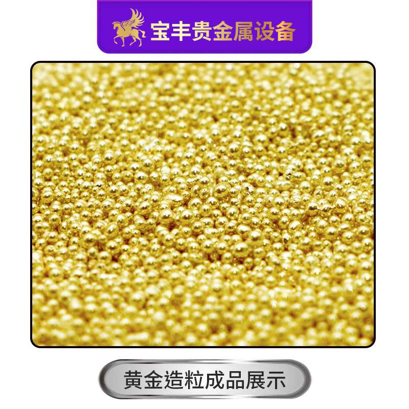银粒金粒撒珠机 小型贵金属造粒机 黄金银铜铝合金造粒设备