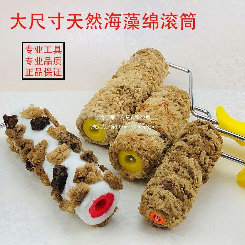 艺术涂料6寸7寸天然海藻绵滚筒艺术漆三色珠光幻彩涂刷印花滚筒