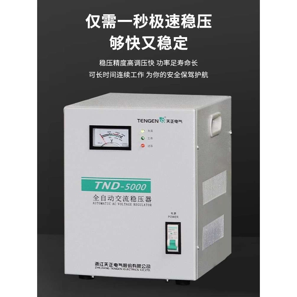 天正稳压器TND-1/2/3/5/10/15KW全自动单相调压电脑电视电源 升压