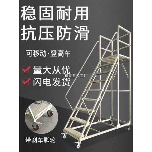 登高梯子移动平台爬梯工程取货进料梯带轮台阶楼梯踏步仓库登高梯