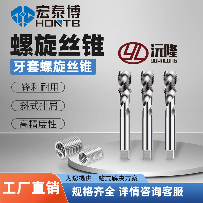 沅隆螺套丝锥ST不锈钢螺纹护套丝攻专用牙套M2-M30直槽旋螺套