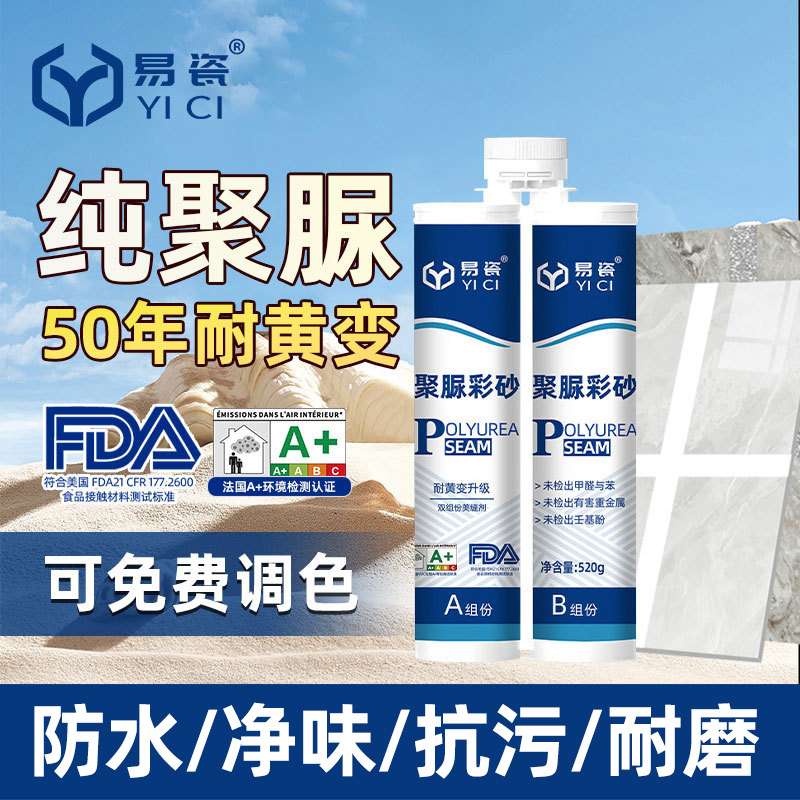 纯聚脲彩砂柔光美缝剂无甲醛地暖瓷砖用真瓷胶防水卫生间美缝剂
