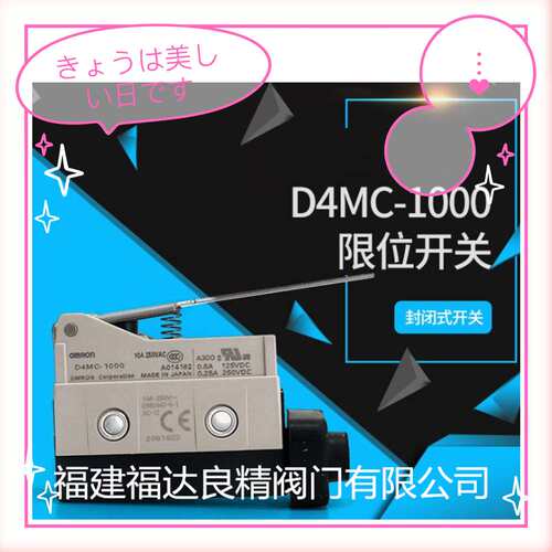 供应D4MC-1000 限位开关 行程开关
