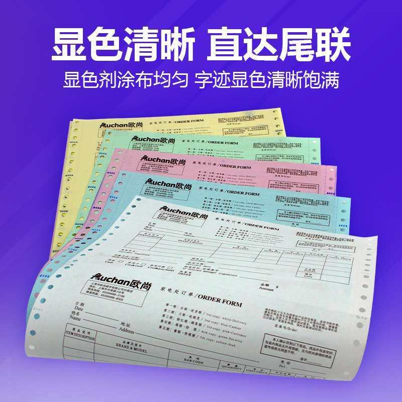 A4针式电脑打印纸210*297mm三联四联单241x297二联5五联一联整张
