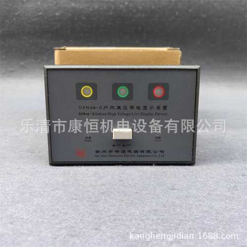 申源电器DXN4B-Q户内高压带电显示装置电压指示器DXN4B-Q1/AC220V