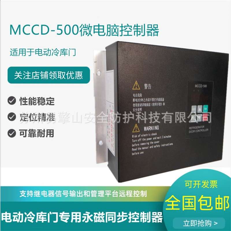 供应MCCD-500物流园食肉海鲜乳制品厂冷冻藏库门用永磁同步控制器
