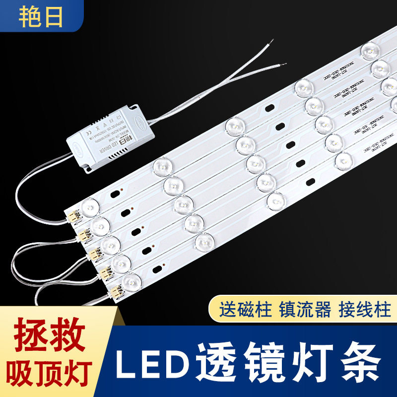 led灯条灯带长条改造LED吸顶灯灯芯灯板贴片改装灯泡灯盘透镜方形