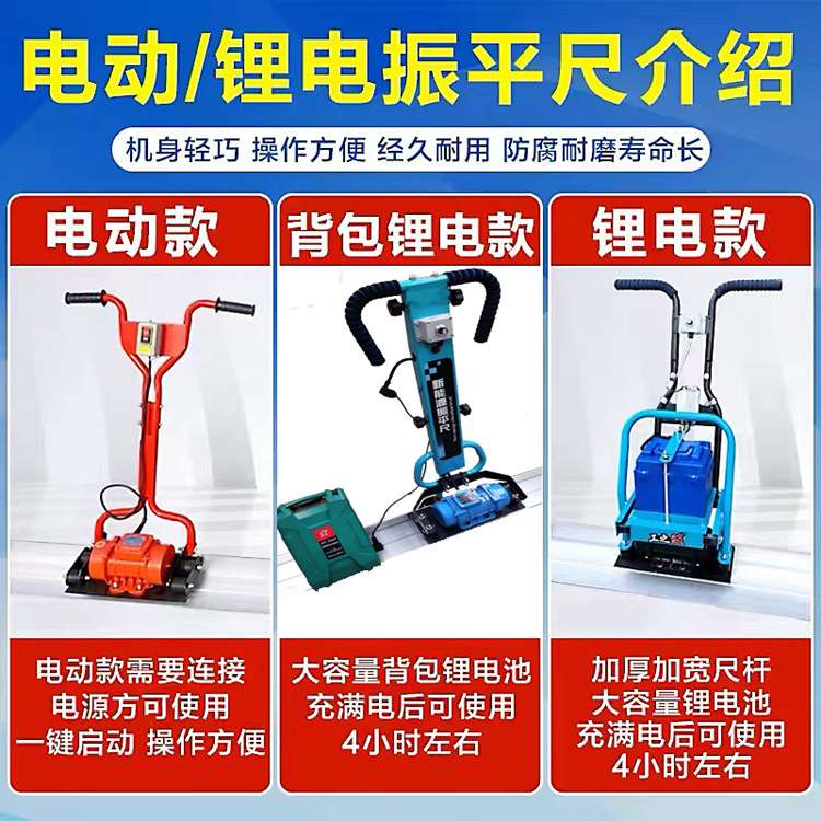供应铁架款电动振平尺 锂电振动尺 源头工厂操作简单实用