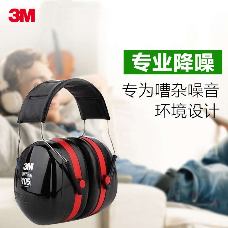 3mH10A耳罩专业防噪音睡眠用睡觉神器超静音工业降噪防干扰隔音