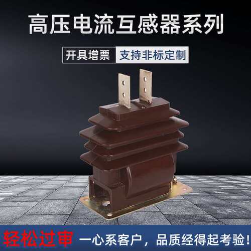 LZZB8-10高压电流互感器12KV户内干式封闭0.2S精度0.5保护级10P30