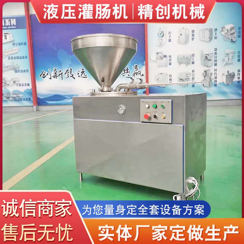 全自动香肠灌肠机 不锈钢液压灌肠机器 鸭血肠脆骨肠灌肠设备