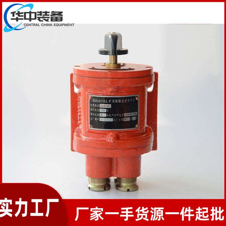 矿用隔爆型主令开关 线路转换通断开关 矿用防爆开关