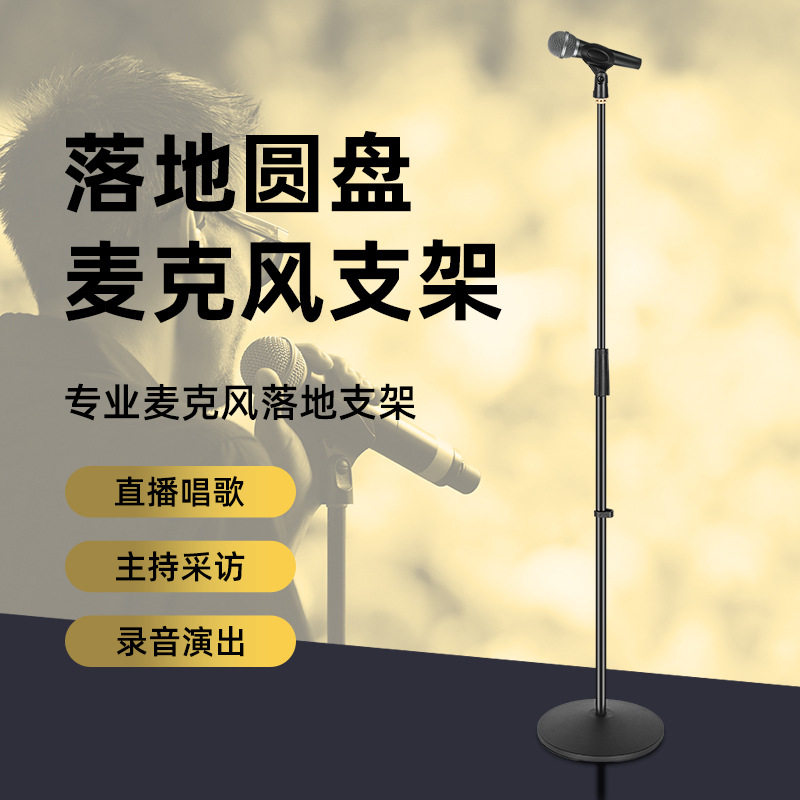 麦克风支架三脚落地式话筒支架舞台话筒支架麦架厂家库存