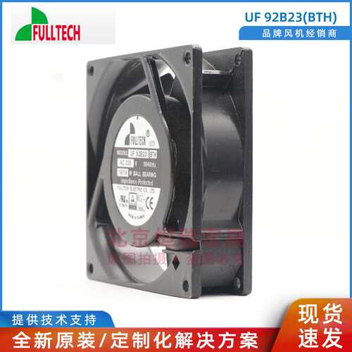 FULLTECH 福佑UF-92B23BTH轴流风扇9CM 9225 220V散热风扇
