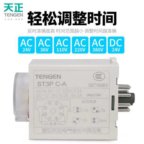 天正瞬动型时间继电器通电延时ST3PC-A/B/C/D一路瞬动一路延时220