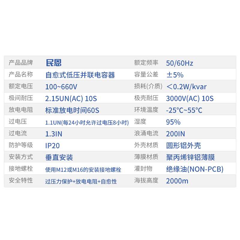 上海民恩 低压并联电容器圆柱形BSMJ0.48-30-3补偿30KAVR 480V