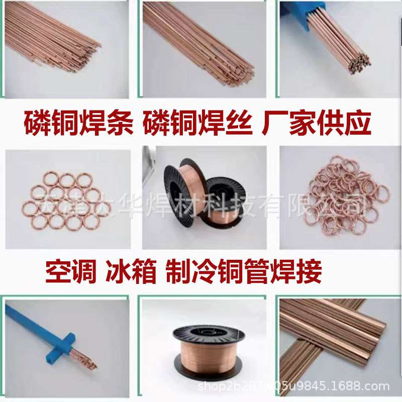 厂家七星扁磷铜焊条201磷铜焊条BCu93P磷铜焊丝磷铜焊环铜管焊接