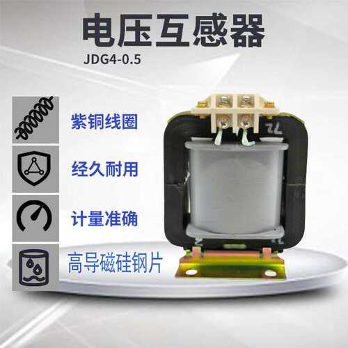 JDG4-0.5(TH)电压单相船用互感器电表测量380/690/800/1500/100v