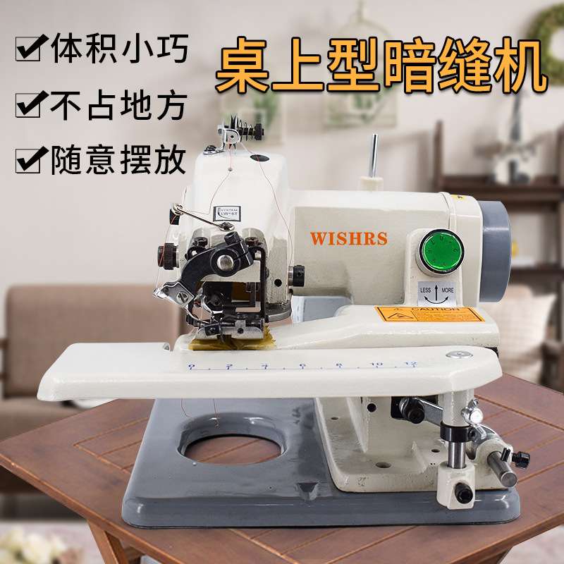 500桌上型盲缝机撬边机 家用缝纫机可选配各种插头