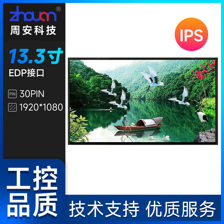 供13.3寸液晶屏1920*1080IPS屏EDP接口30PIN笔电屏13.3寸LCD