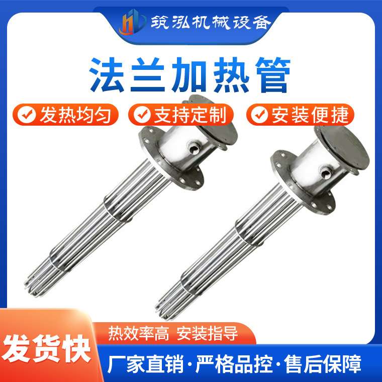 220V380V不锈钢防爆法兰加热管导热油恒温机水箱锅炉加热管防干烧