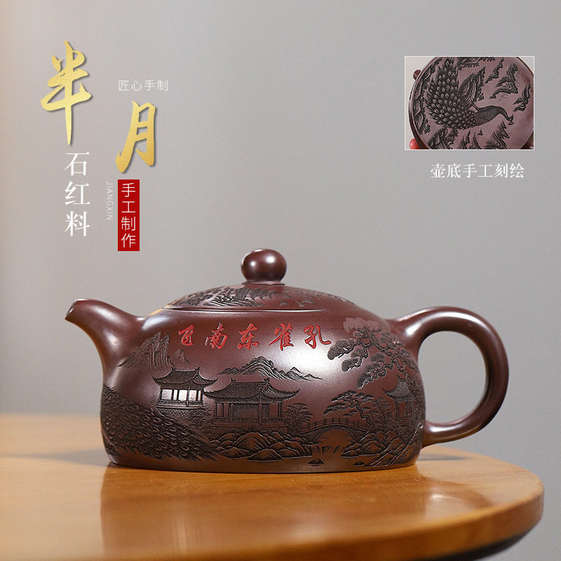 宜兴全手工原矿石红紫砂壶大容量500cc半月泡茶壶通身满刻绘茶具