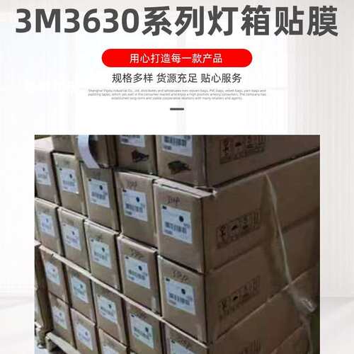 3M3630系列灯箱贴膜巨韩广告灯箱布贴膜门头招牌制作彩色透光贴膜