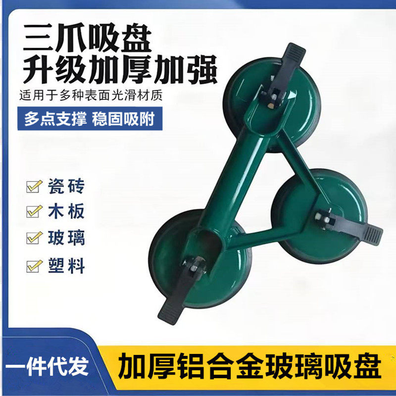 大吸力玻璃吸盘加厚铝合金三爪吸提器瓷砖大理石岩板省力搬运工具