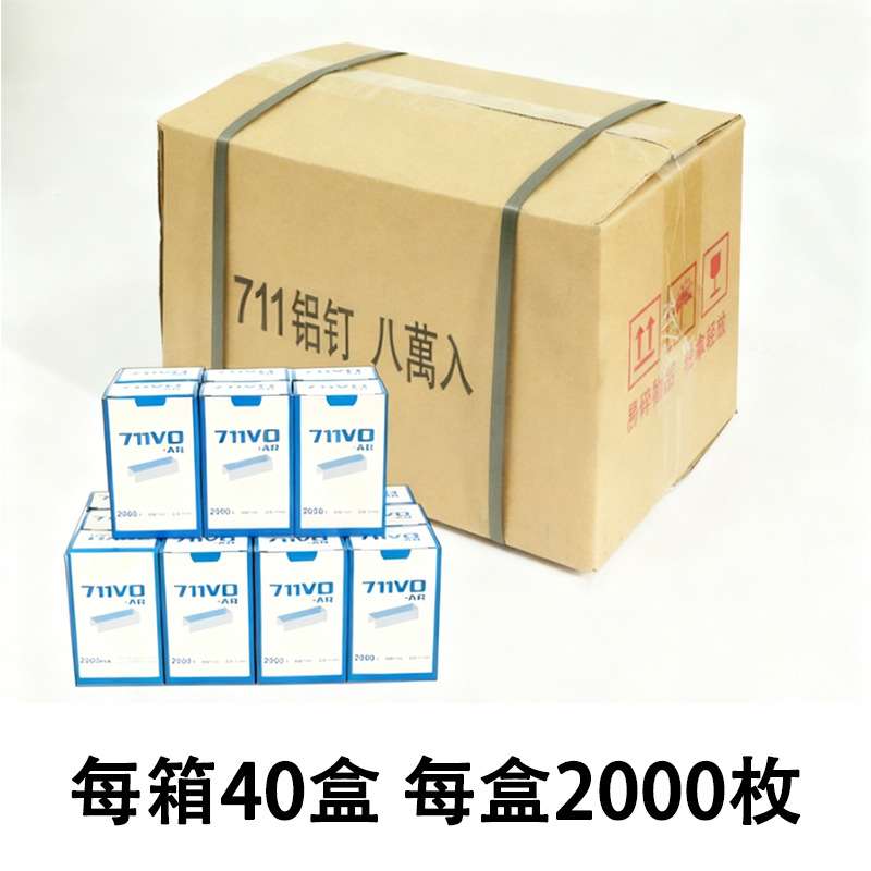 711扎口机铝钉超市蔬菜散装袋打称专用每件40盒共8万发好用不卡钉