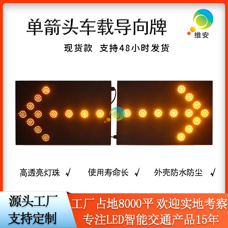1200*600车载导向牌施工左右单箭头导向灯工程车指示车辆诱导灯