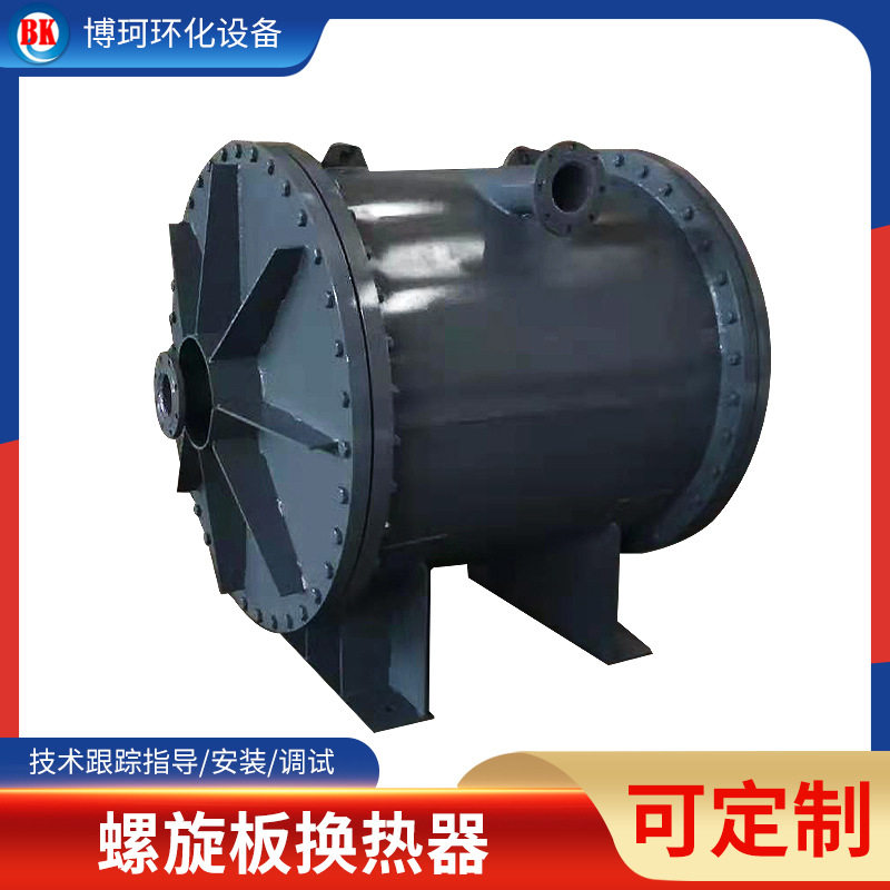 螺旋板式换热器不锈钢可拆式螺旋板换热器立式高压稳定传热换热器