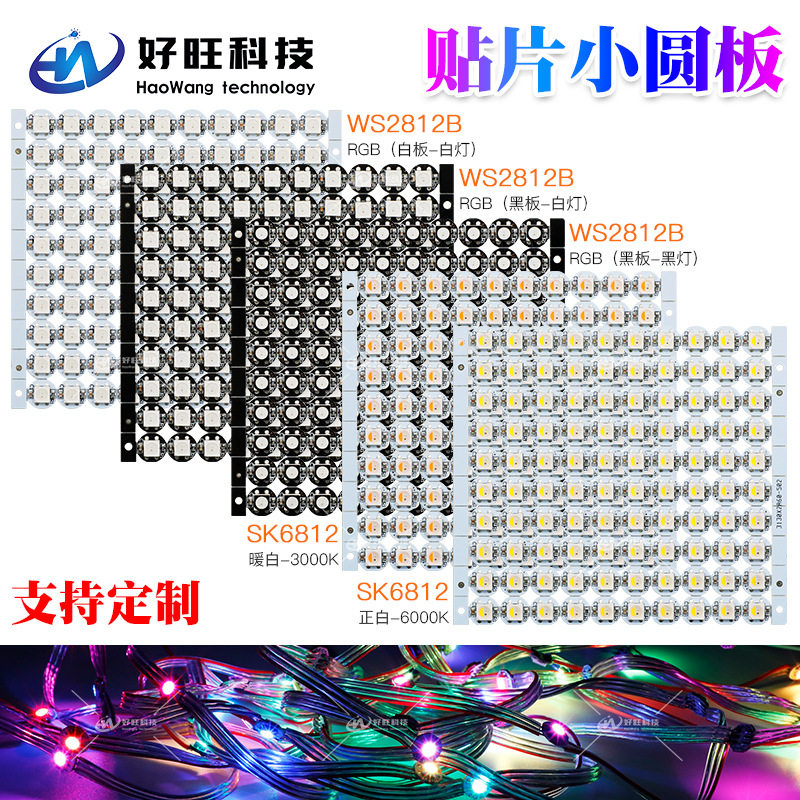 5V低压内置IC高亮幻彩小圆板铝基板幻彩点光源led贴片全彩灯串