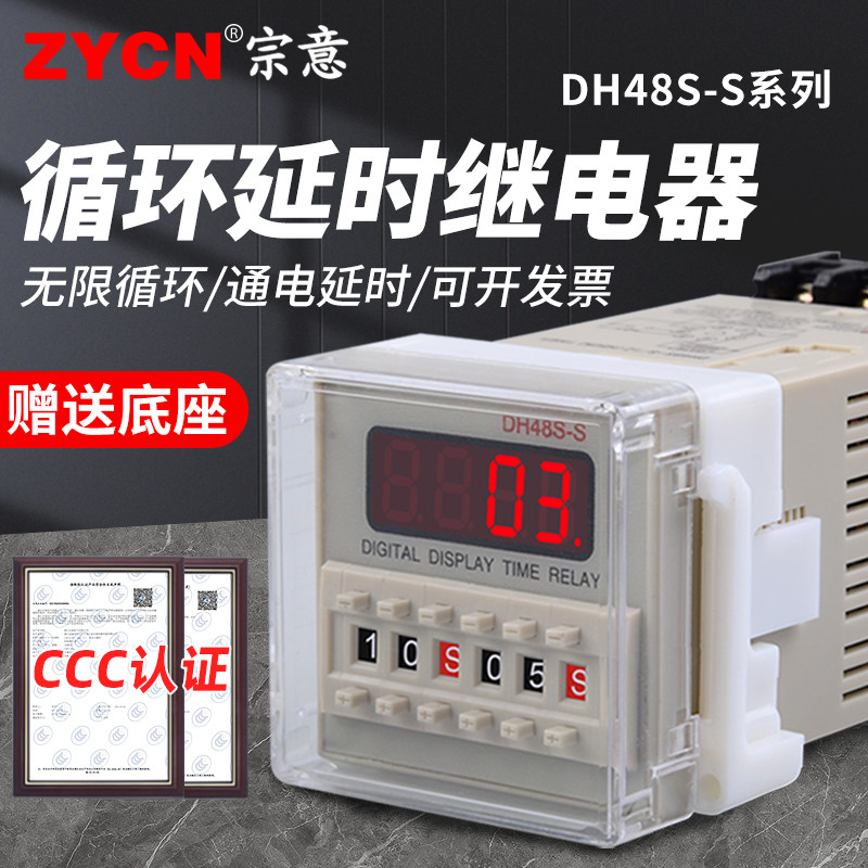 DH48S-S数显时间继电器220v24v12v无限循环带底座时控可调定时
