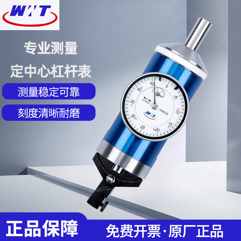 威海威量定中心杠杆指示表中心寻找杠杆百分表高精度0-3*0.01mm