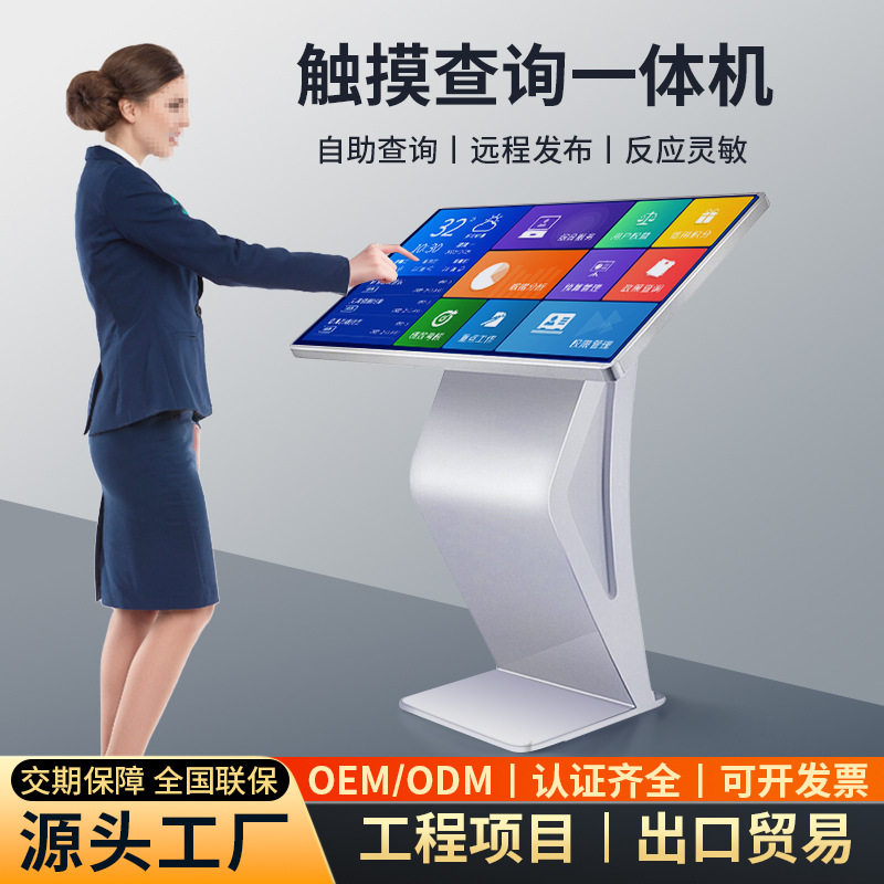 卧式落地触控查询一体机43/65寸自助终端红外电容触摸展厅显示屏
