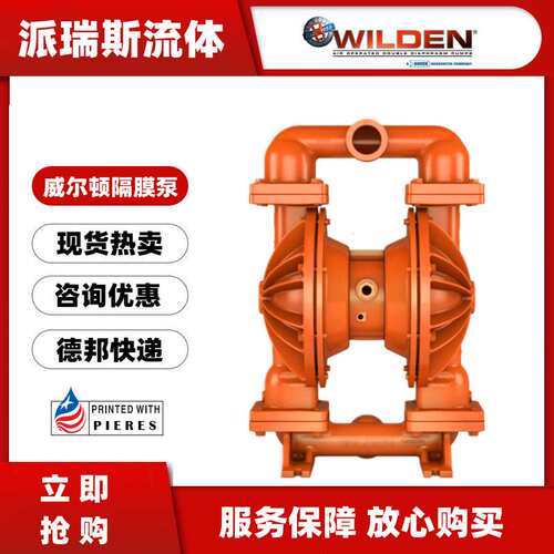 现货威尔顿WILDEN气动隔膜泵T2/AAAAB/WFS/WF/AWF/0014污水泥浆泵