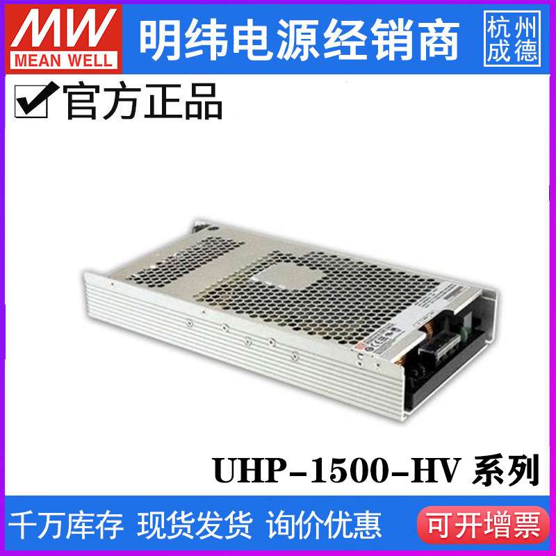 明纬开关电源UHP-1500-HV 115V230V380V直流高压输出1500W无风扇E