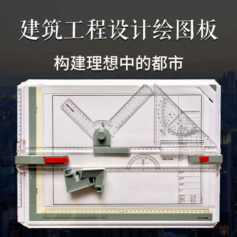 科加A3绘图板带刻度建筑机械土木工程学生画图多功能制图工具套装