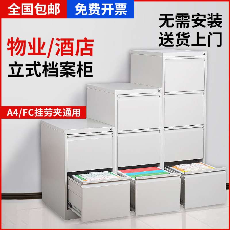 卡箱挂劳柜文件柜二三四斗办公快捞柜A4FC业主合同资料立式档案柜
