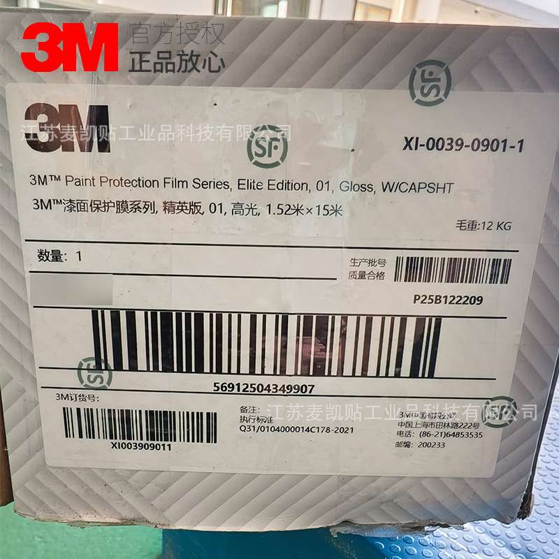 3M PPF漆面保护膜贴合多种表面和基底耐候抵御碎石刮擦黄变保护膜