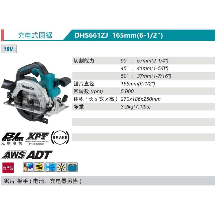 牧田Makita充电式电圆锯DHS661ZJ无刷电机165mm锂电18V