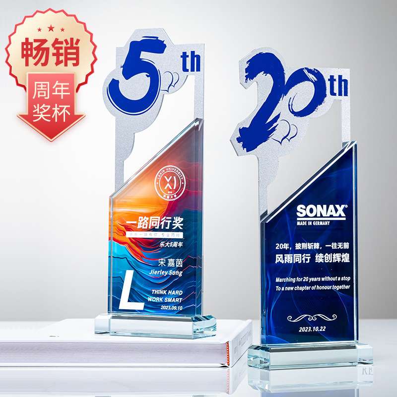 创意周年数字奖杯入职退休纪念品刻字店庆周年庆奖牌刻字