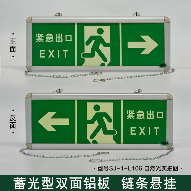 安全出口双面指示牌蓄光疏散指示牌应急出口指示牌蓄光箭头指示