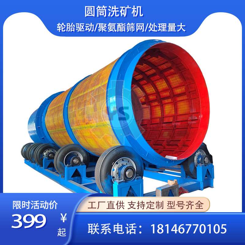 聚氨酯筛网滚筒洗石机擦洗粘土矿石硅石表面颗粒大小分级处理量大