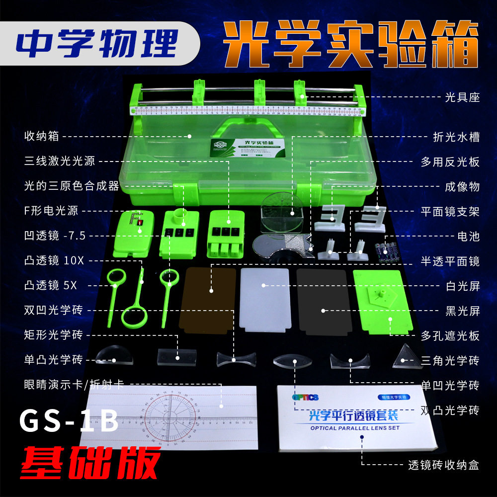光学实验箱八九年级光学实验器材箱各种透镜光具座光学实验盒
