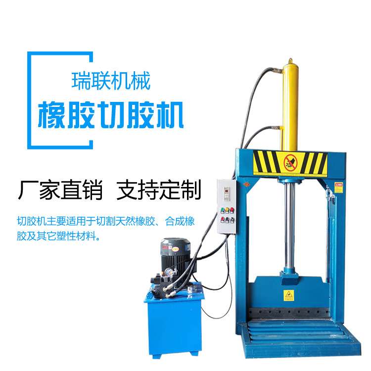 液压卧式切条机  立式橡塑切条机 橡皮筋切断机