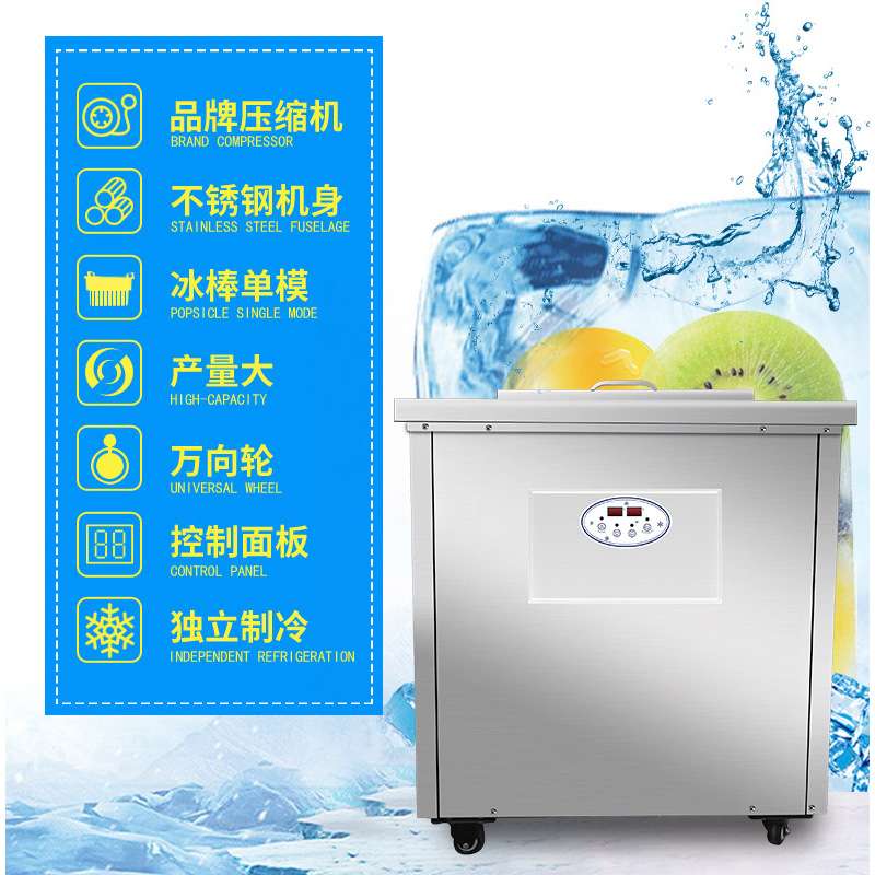 东贝冰棍机商用雪糕机意大利手工冰棒水果草莓老速冻机智能商用